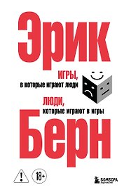 Игры, в которые играют люди. Люди, которые играют в игры. (сереб. обл.)