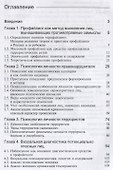 Профайлинг в деятельности органов внутренних дел (м) Цветков - 1