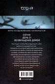 Вся сотня в одной книге (Сериал The 100) - 1