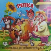 Репка