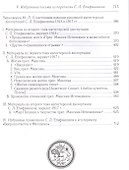 Преподобный Максим Исповедник, его жизнь и творения - 2