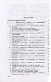 Избранные вопросы теории флюктуаций в радиотехнике - 1