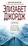 Горькие плоды смерти - 0