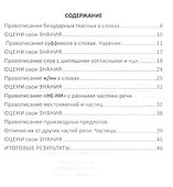 Повторяем русский язык на каникулах. 7 класс - 1