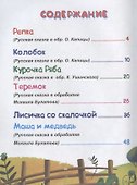 Русские сказки - 1