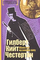 Убийство на скорую руку : рассказы