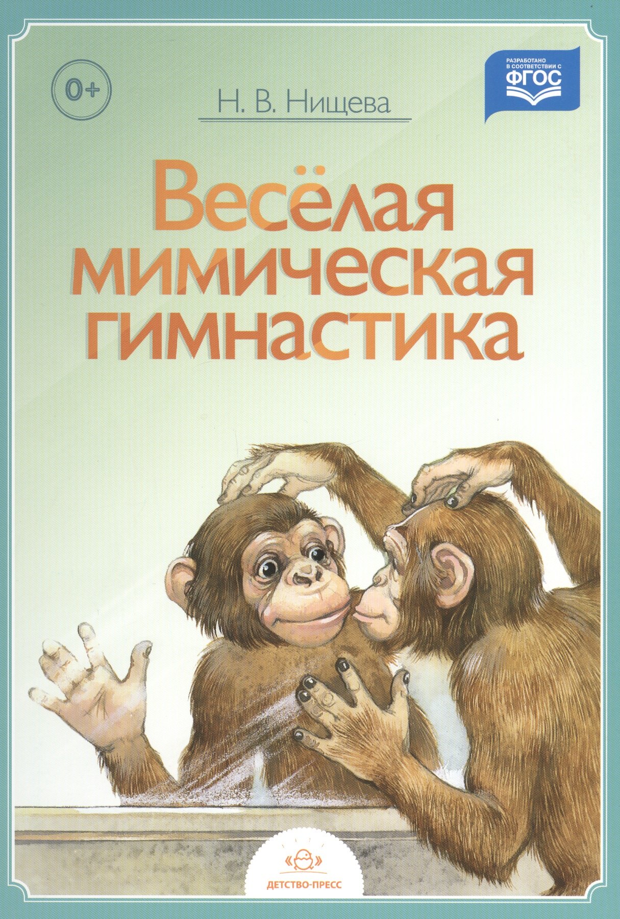 

Веселая мимическая гимнастика