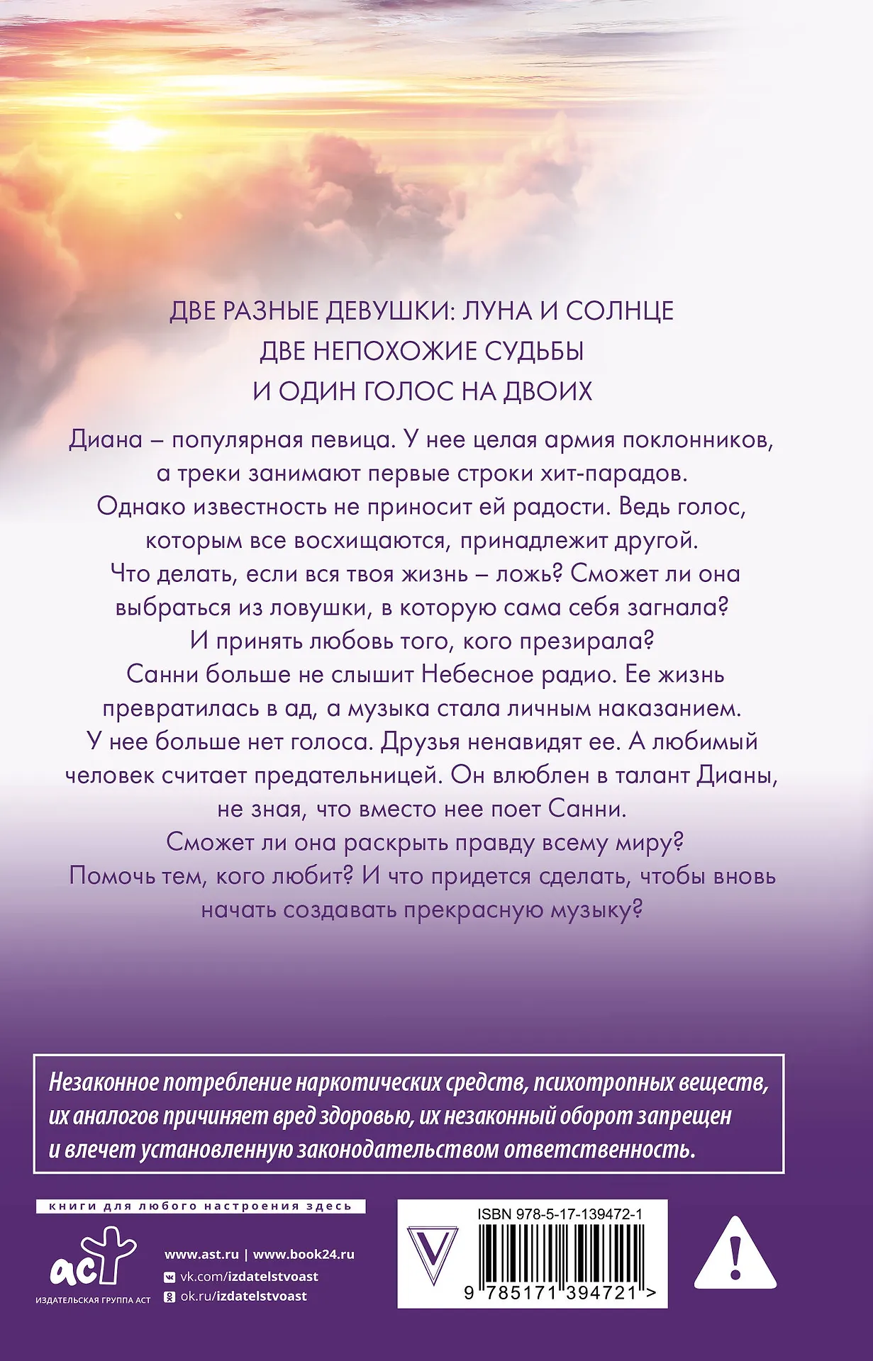 Небесная музыка. Солнце - 1