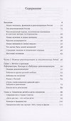 Американки в Красной России: В погоне за советской мечтой - 1