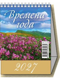 Календарь 2027г 100*140 "Времена года" настольный, домик