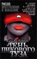 Тень пикового туза
