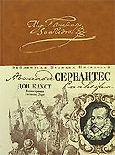 Дон Кихот - 0