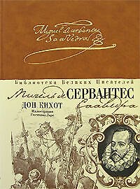Дон Кихот