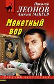 Монетный вор - 0