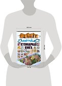 Гигантская кулинарная книга - 1