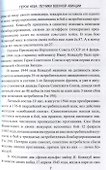 Герои неба. Летчики военной авиации - 2