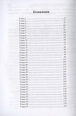 Игрок, забравшийся на вершину. Кн. 1 - 1