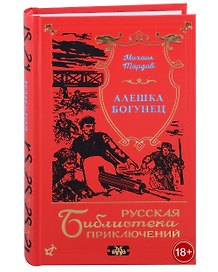 Алешка Богунец