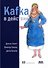 Kafka в действии - 0