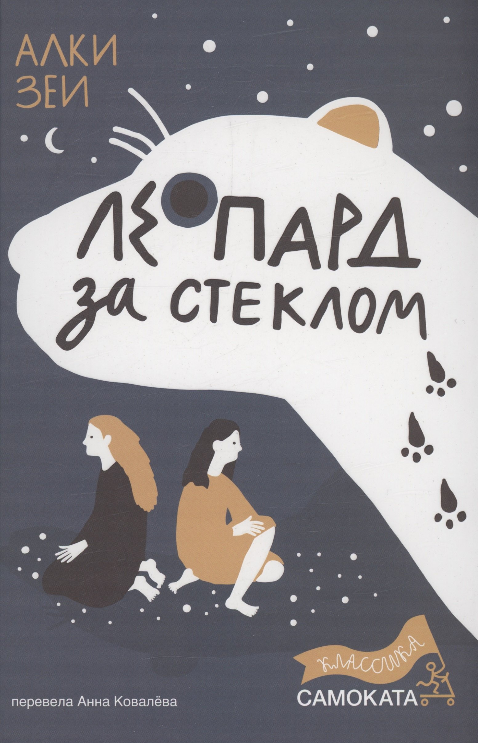 

Леопард за стеклом