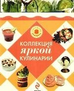 Коллекция яркой кулинарии:В одном футляре 8 подарков
