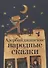 Азербайджанские народные сказки - 0