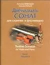 Ноты Вивальди Двенадцать сонат для скрипки и фортепиано Т.2 Кн.1 (2950) (м) (Аст)