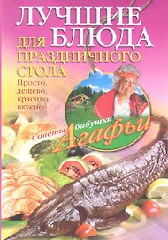 Лучшие блюда для праздничного стола