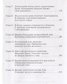 Как великодушие привело к праведности.Роман о приключениях с преследованиями и переодеваниями - 2