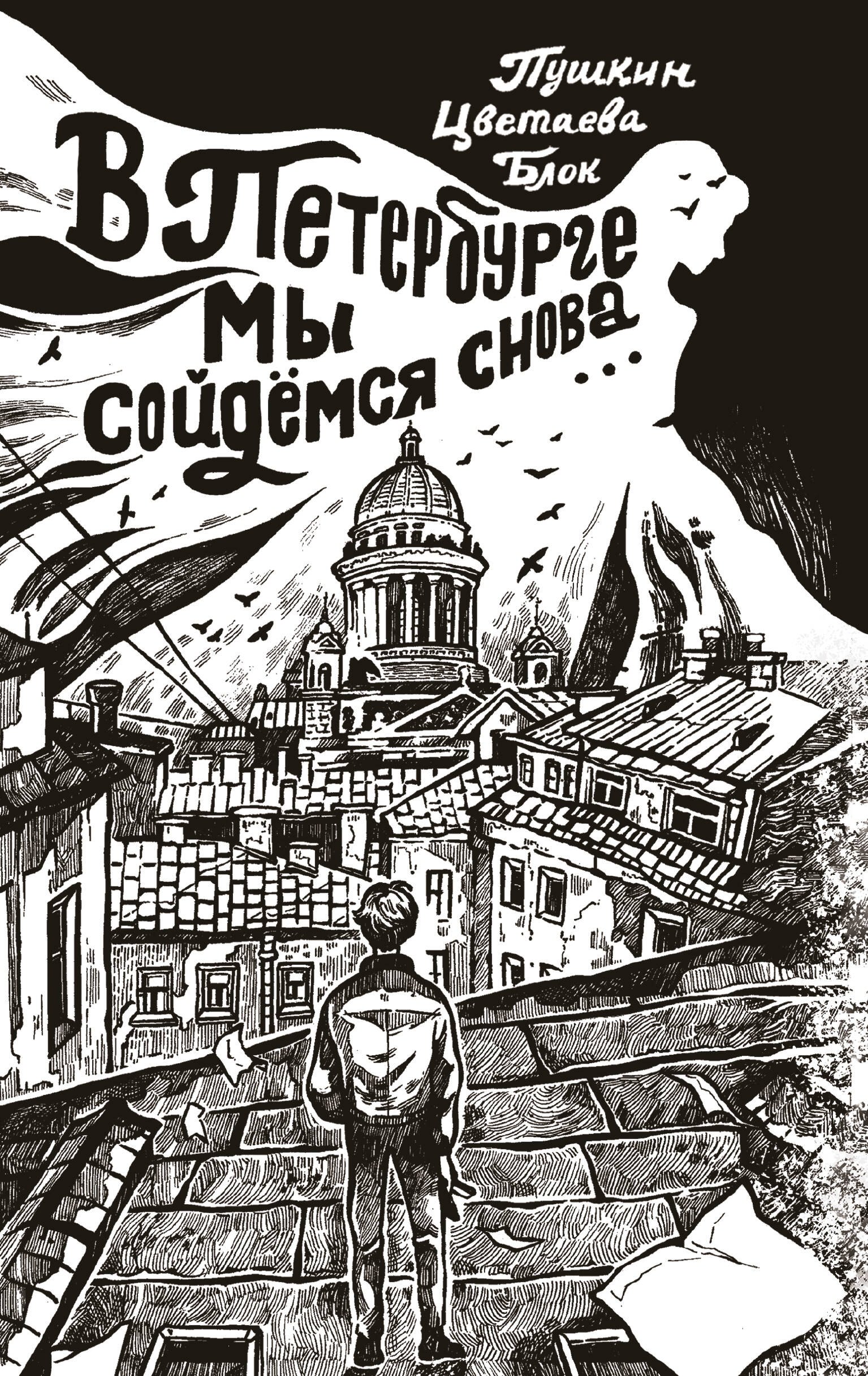 

В Петербурге мы сойдемся снова...