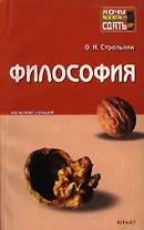 Философия : Конспект лекций
