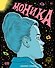 Моника - 0
