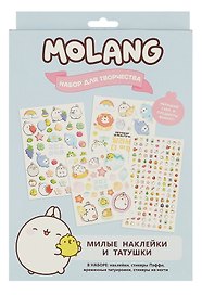 Набор для творчества. Molang. Милые наклейки и татушки