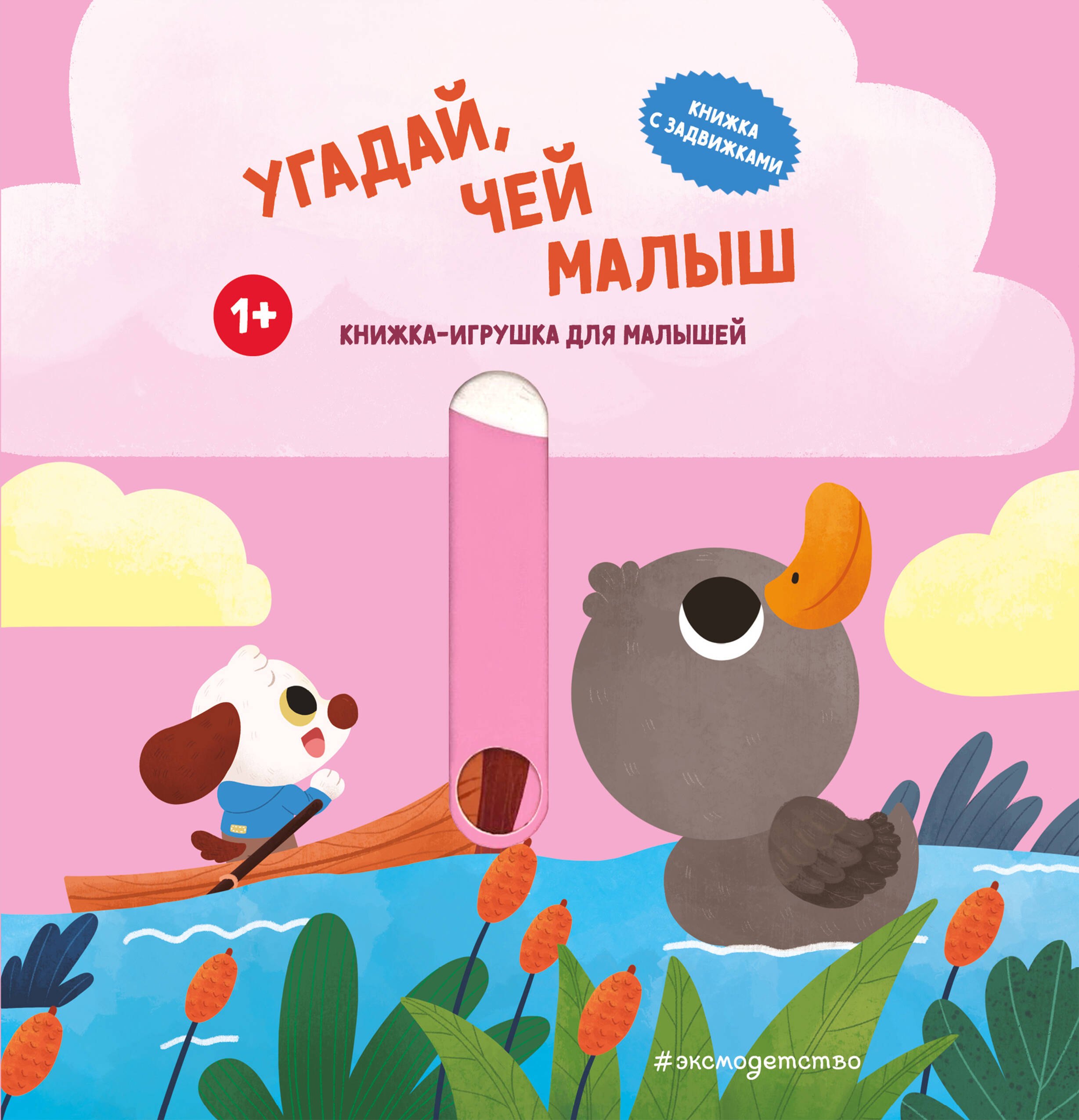 

Угадай, чей малыш