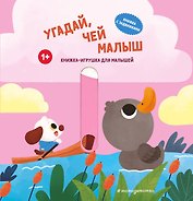 Угадай, чей малыш