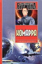 Комарра. Гражданская кампания. Подарки к Зимнепразднику