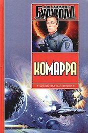 Комарра. Гражданская кампания. Подарки к Зимнепразднику