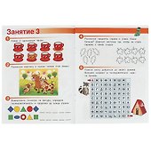Весёлые занятия. 4-5 лет - 1