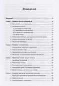 Биосфера и человек: Энергетика взаимодействия - 1