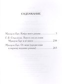 Кобра моего разума - 1
