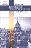 Финляндская Православная Церковь в 1957-1988 годах - 0