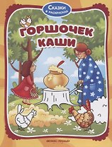 Горшочек каши
