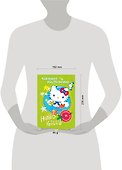 АСТ.Hello Kitty.Отгад.и раск.Хорошее настроение - 2
