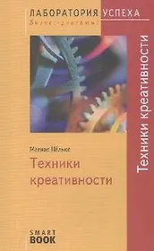 Техники креативности.