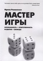 Мастер Игры
