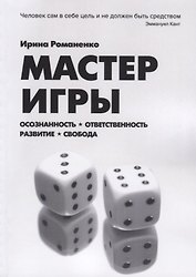 Мастер Игры