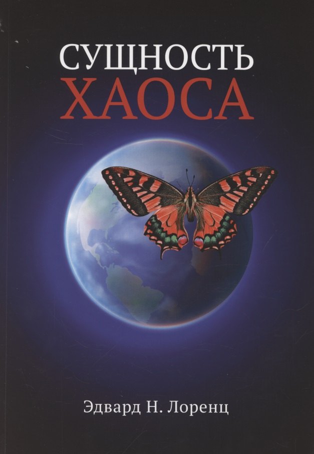 

Сущность хаоса