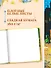 Скетчбук 190*190 64л "Ван Гог Премиум" Ночная терраса кафе 160г/м2,7БЦ,  мат.ламинация, выб.лак, кругл. Углы - 2