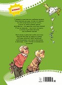 Как Незнайкины друзья Винтик и Шпунтик сделали пылесос. Рассказы - 1