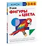 Учим фигуры и цвета - 2